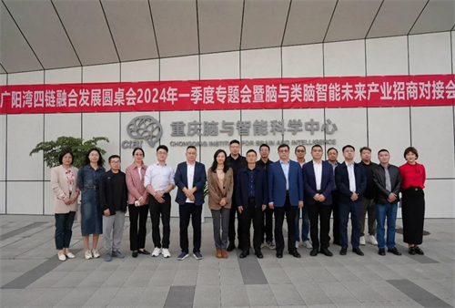 2威斯腾生物受邀参加培育脑与类脑智能产业研讨会.png