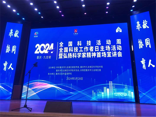 1719555273181299.png 1威斯腾生物董事长周勇获评九龙坡区第四届“最美科技工作者”.png