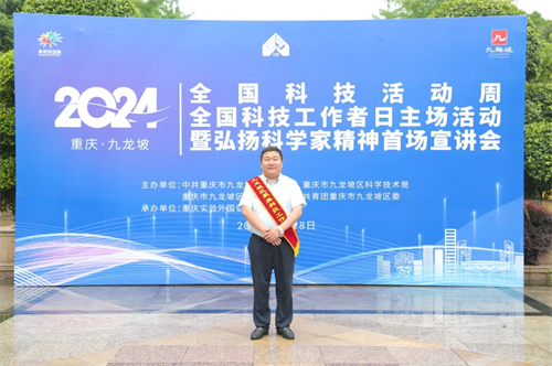 1719555295835231.png 3威斯腾生物董事长周勇获评九龙坡区第四届“最美科技工作者”.png