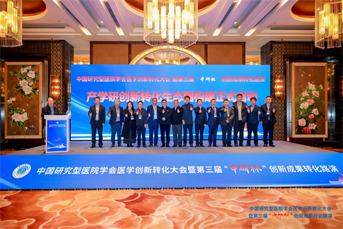 7中国研究型医院学会医学创新转化大会定稿.jpg