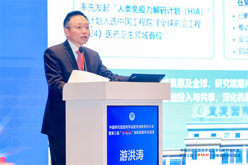 9中国研究型医院学会医学创新转化大会定稿游洪涛.jpg