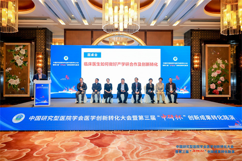 16中国研究型医院学会医学创新转化大会定稿圆桌.jpg