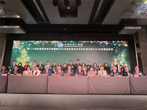 1全港各区工商联第二十届会董局第四次会议2025年度表彰仪式暨圣诞晚宴.jpg