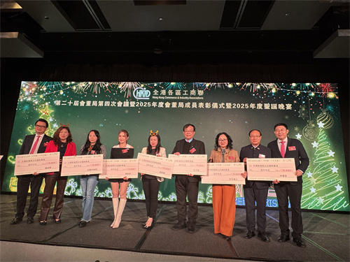2全港各区工商联第二十届会董局第四次会议2025年度表彰仪式暨圣诞晚宴.jpg